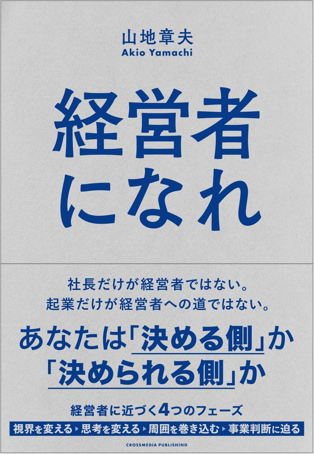 Amazon.co.jp: 山地 章夫: 本、バイオグラフィー、最新アップデート